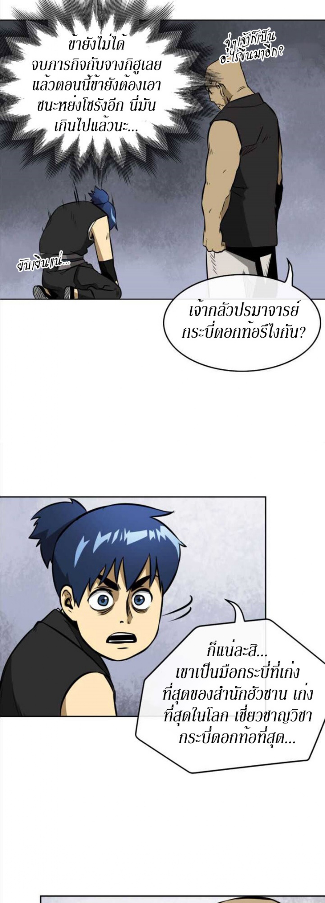 Infinite Level Up in Murim 14 (13)